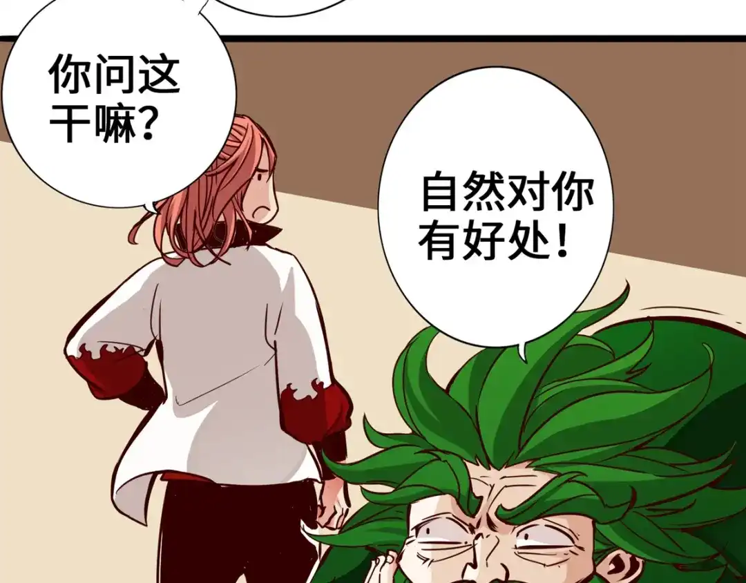 《通天之路》第五章 第32页