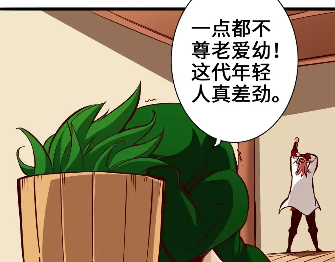 《通天之路》第五章 第28页