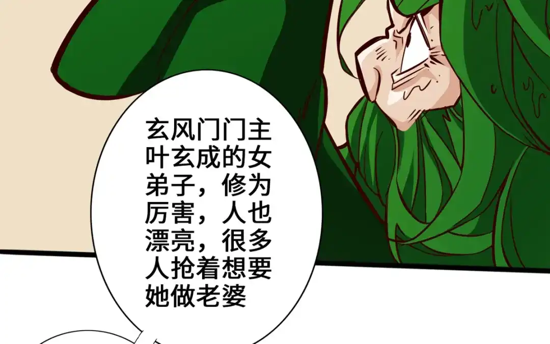 《通天之路》第五章 第31页