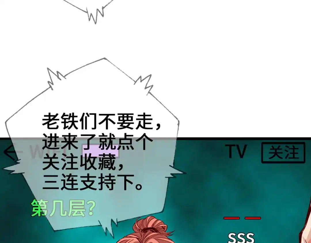 《通天之路》第五章 第13页