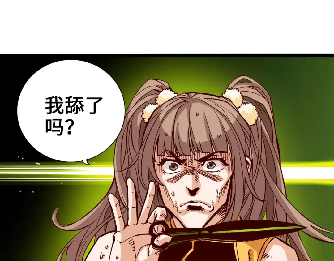 《通天之路》第五章 第99页