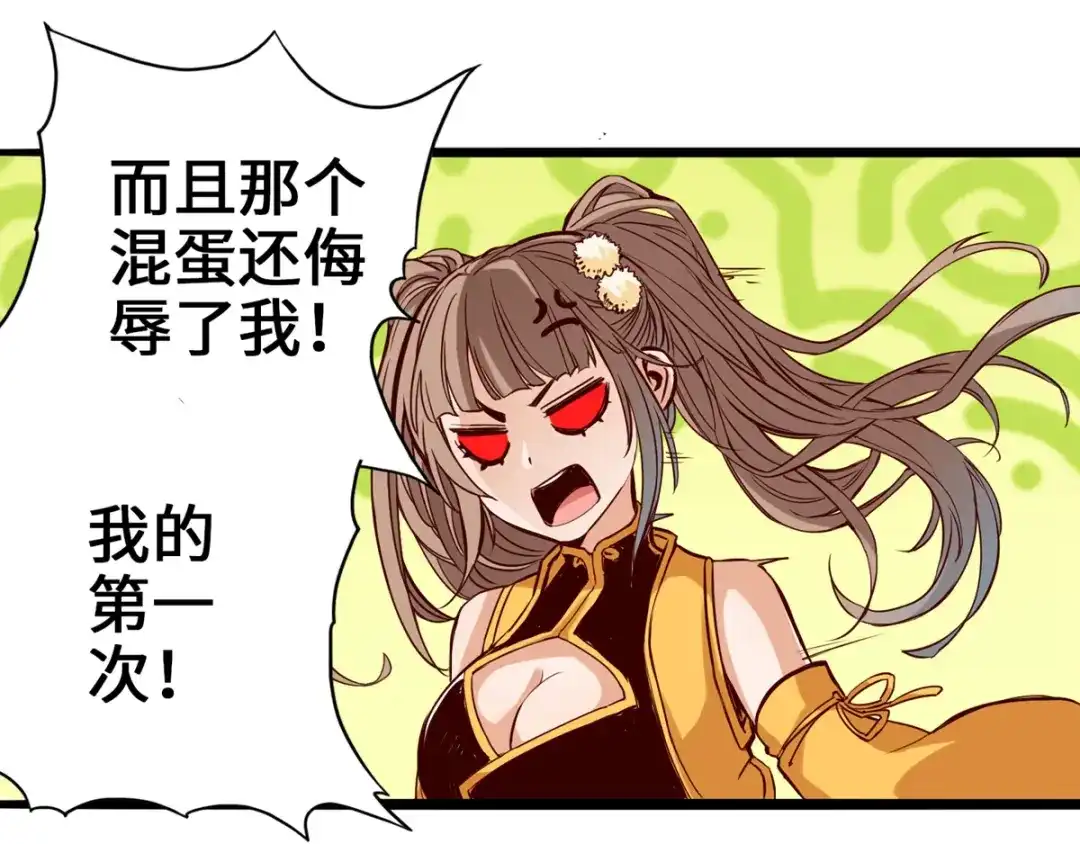 《通天之路》第五章 第91页