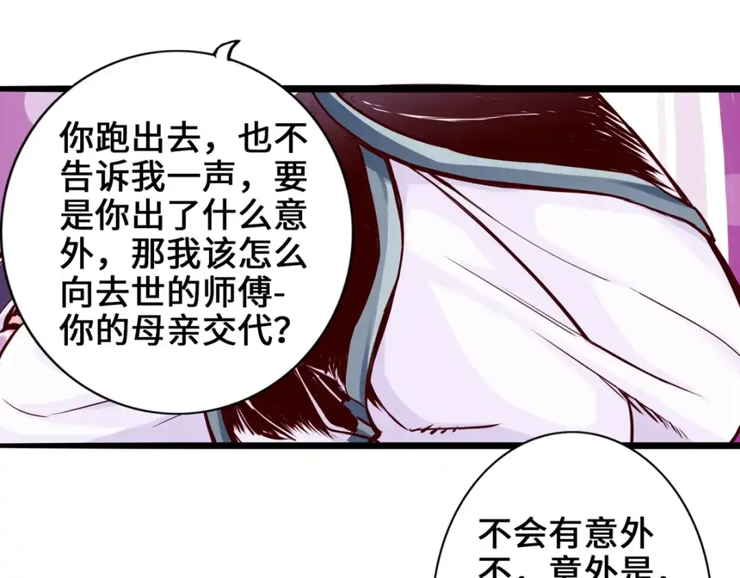 《通天之路》第五章 第86页