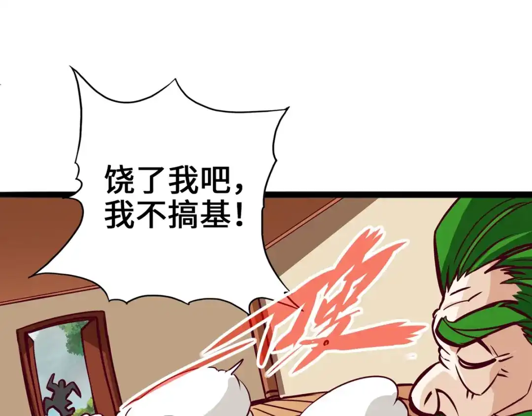 《通天之路》第五章 第65页