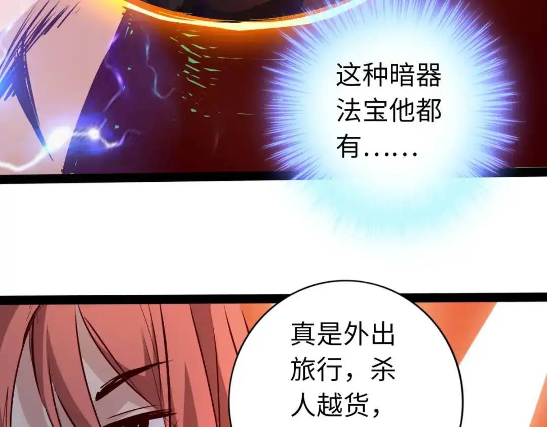 《通天之路》第六十章 第89页