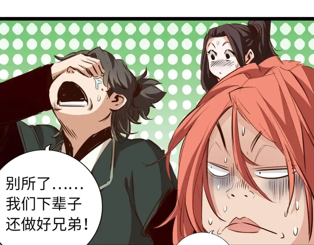 《通天之路》第六十章 第18页