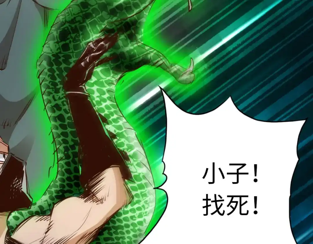 《通天之路》第六十章 第30页