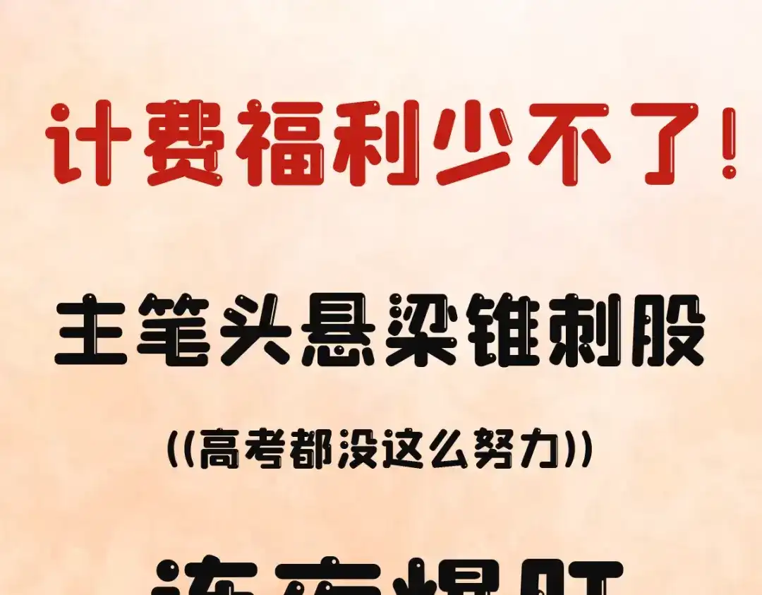 《通天之路》付费公告 第27页