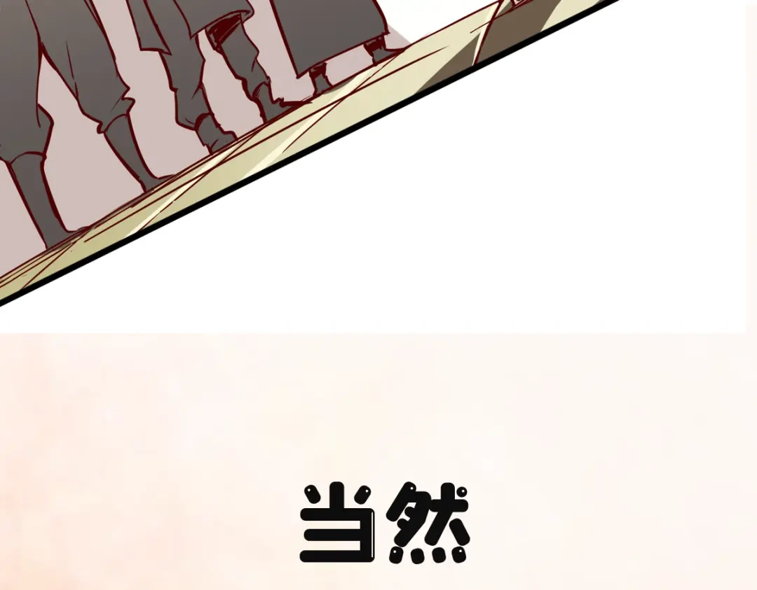 《通天之路》付费公告 第26页