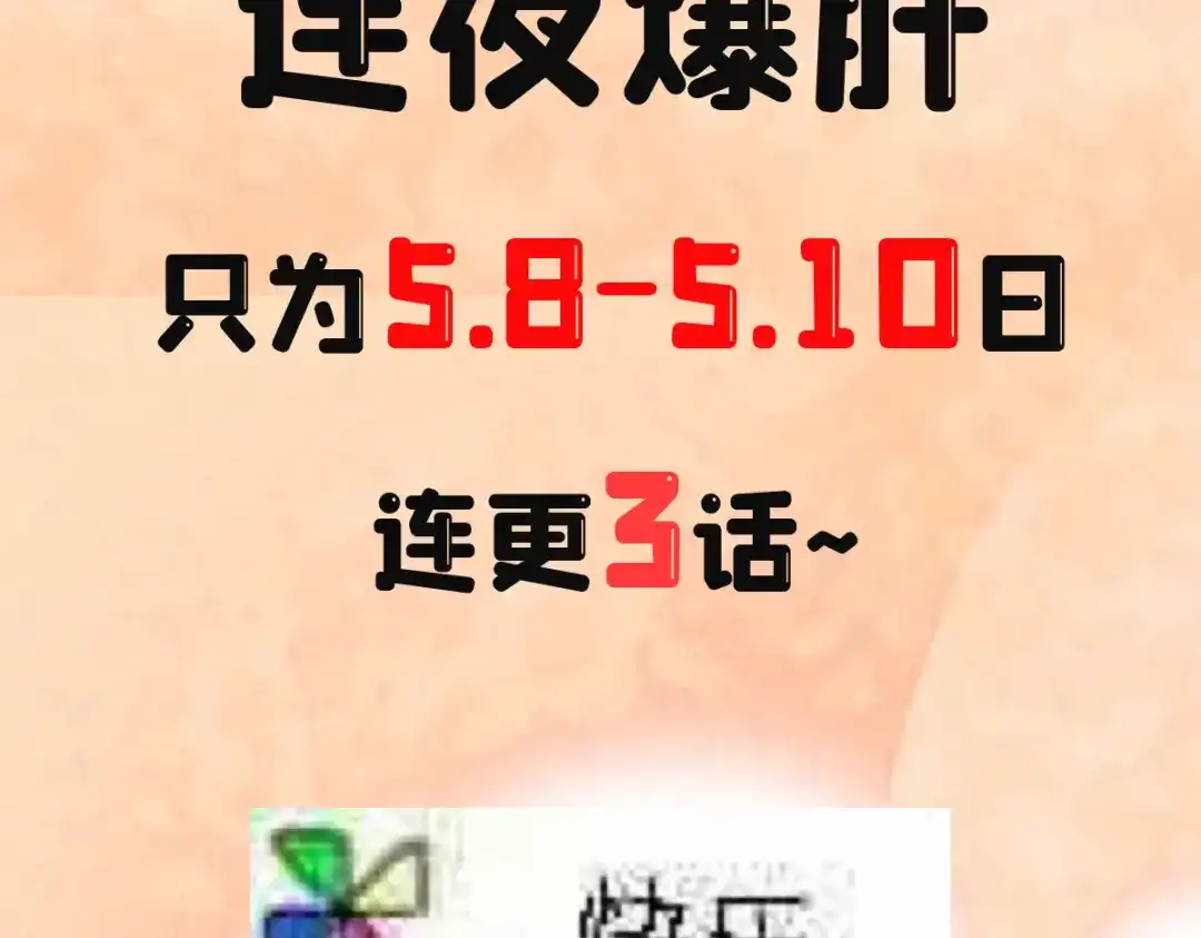 《通天之路》付费公告 第28页