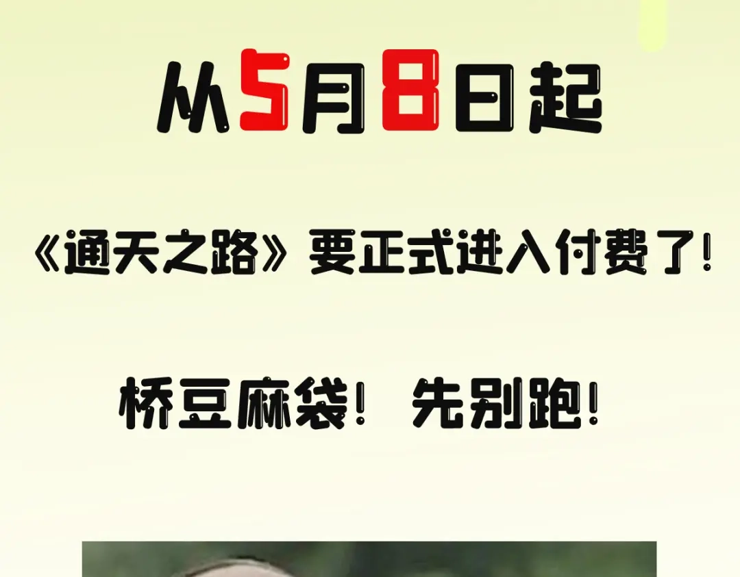 《通天之路》付费公告 第20页