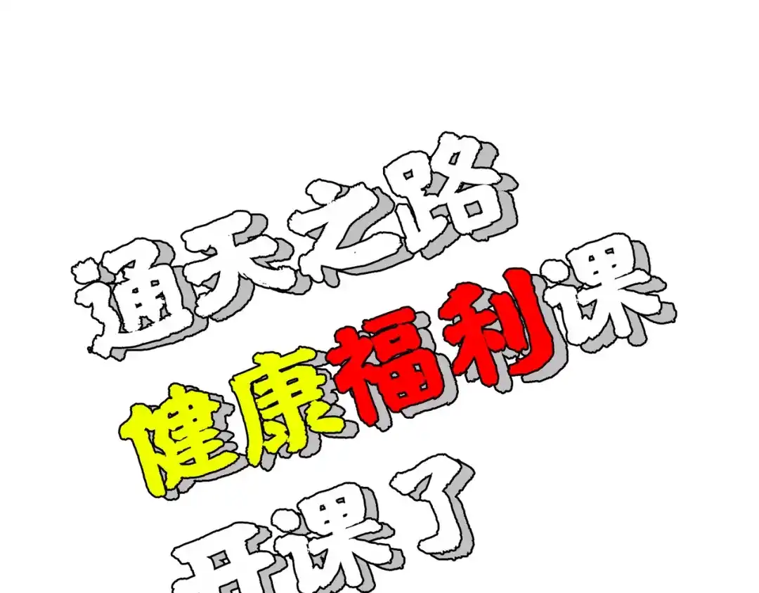 《通天之路》第六十二章 第78页