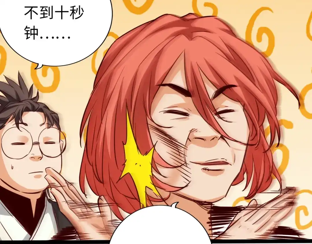 《通天之路》第六十四话 第66页