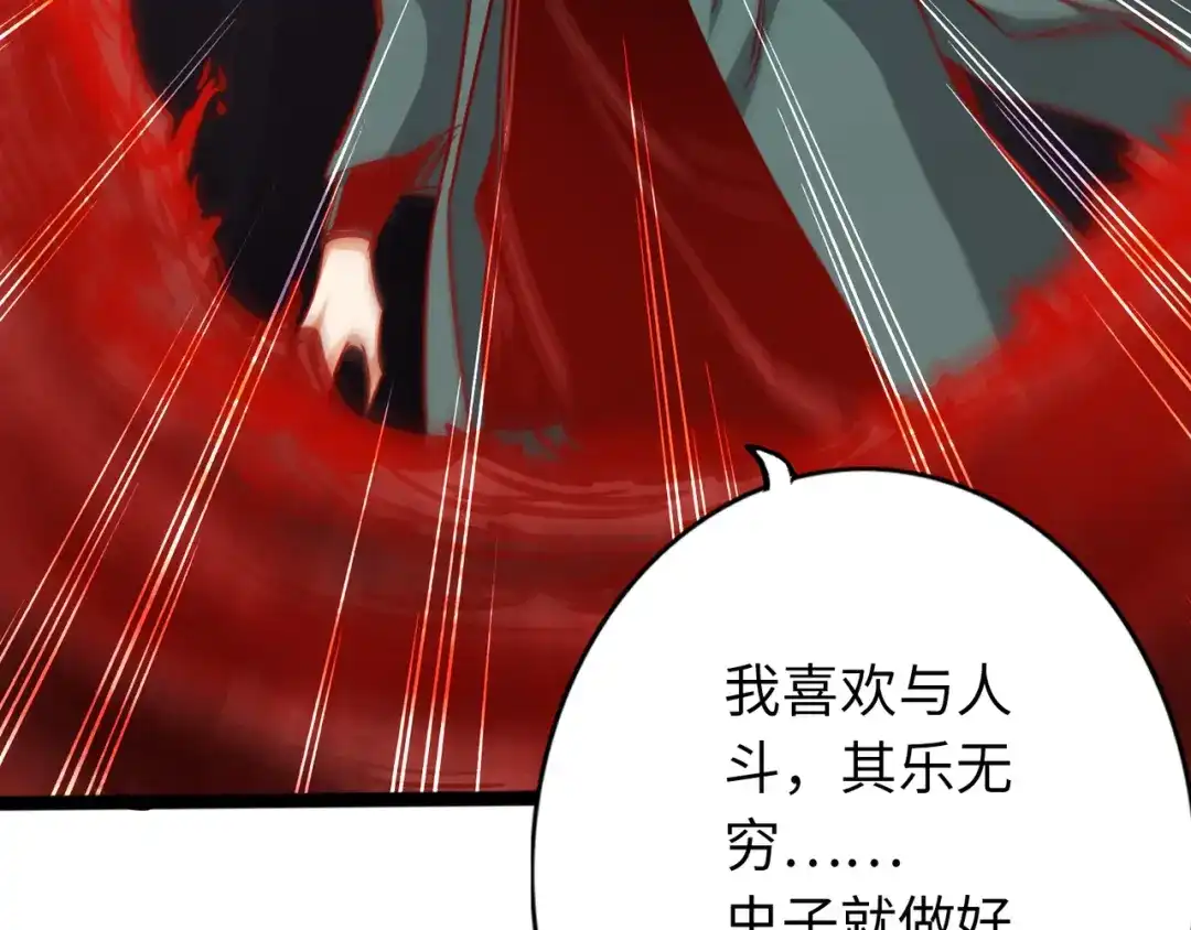 《通天之路》第六十四话 第80页