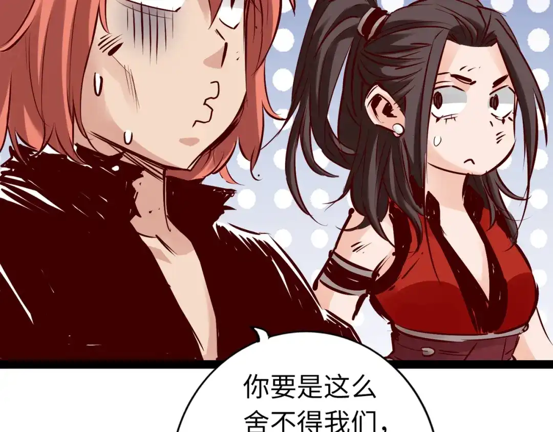 《通天之路》第六十五章 第24页