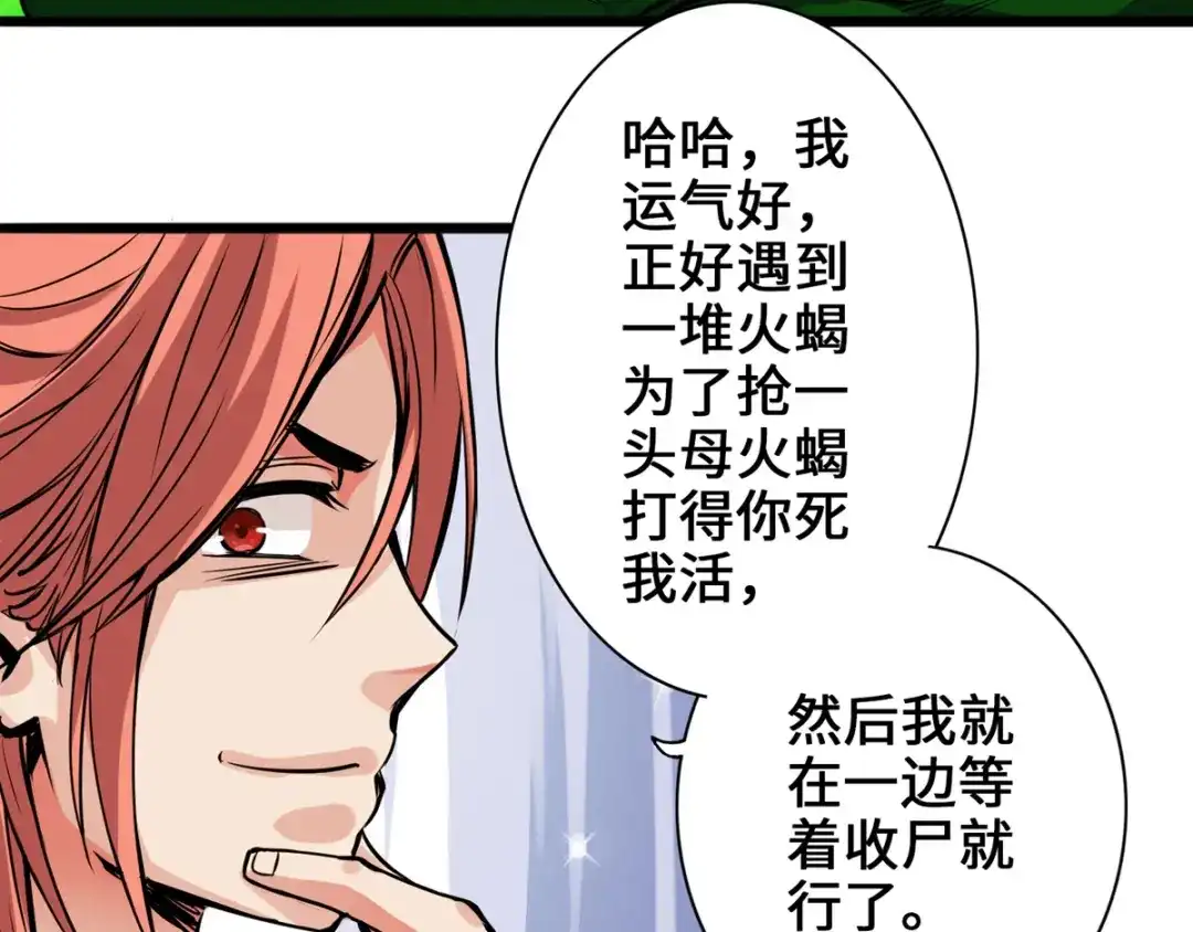 《通天之路》第六章 第93页