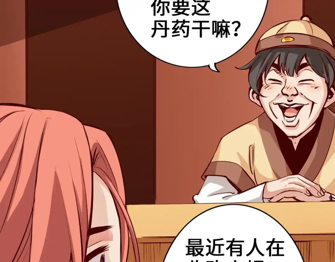 《通天之路》第六章 第16页