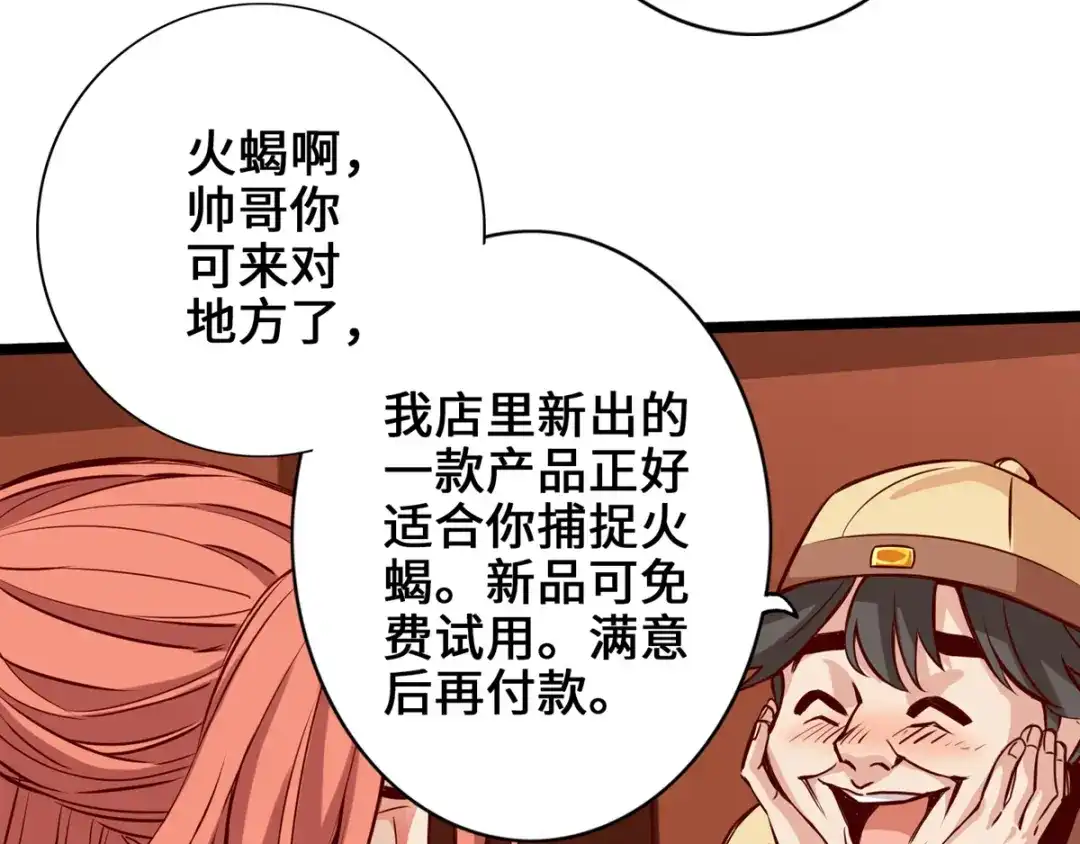 《通天之路》第六章 第18页
