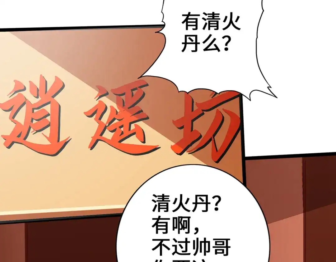《通天之路》第六章 第15页