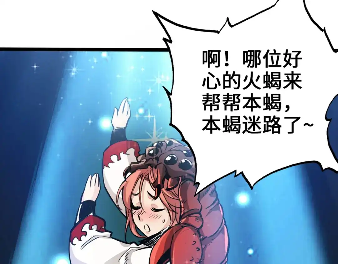 《通天之路》第六章 第33页
