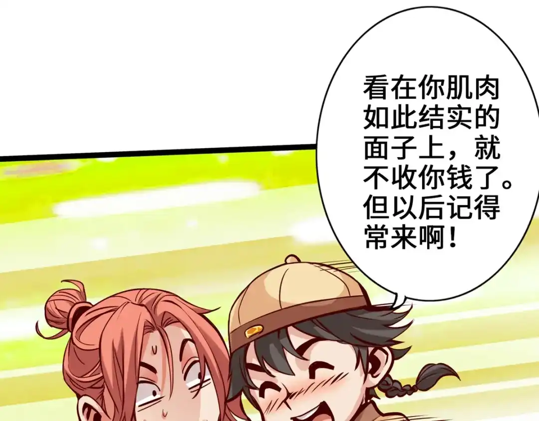 《通天之路》第六章 第20页