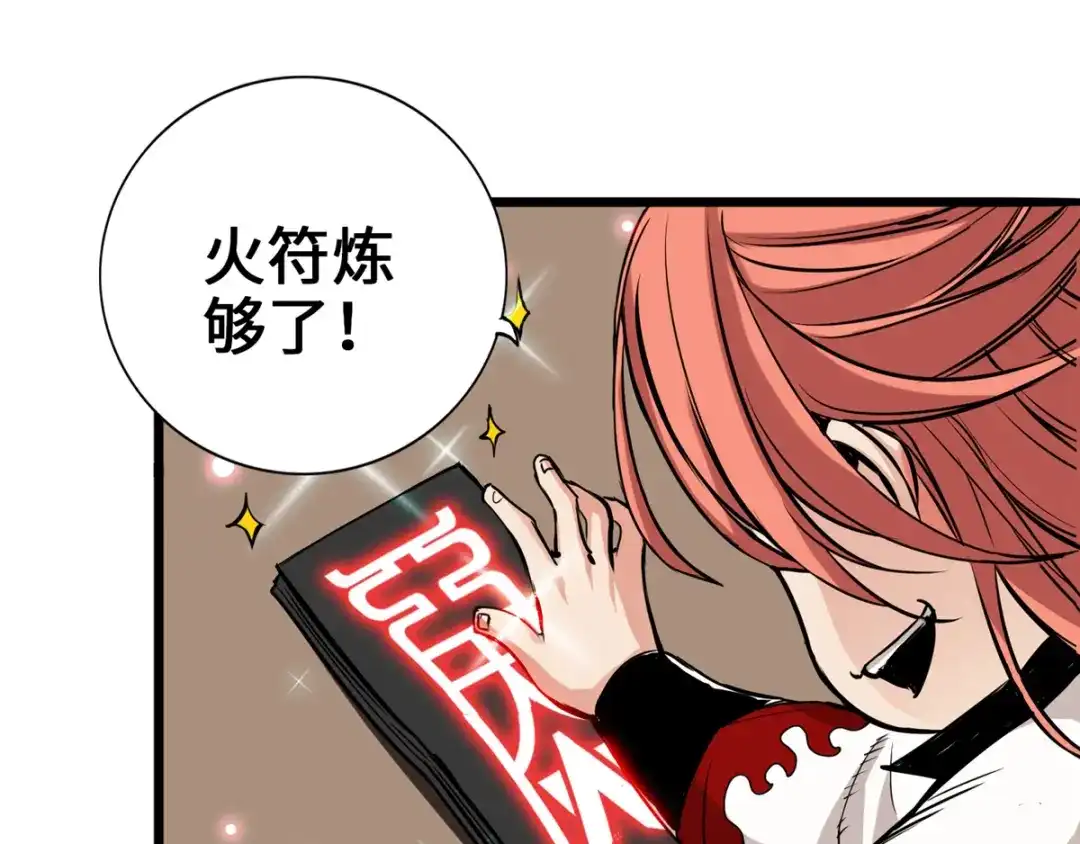 《通天之路》第六章 第89页