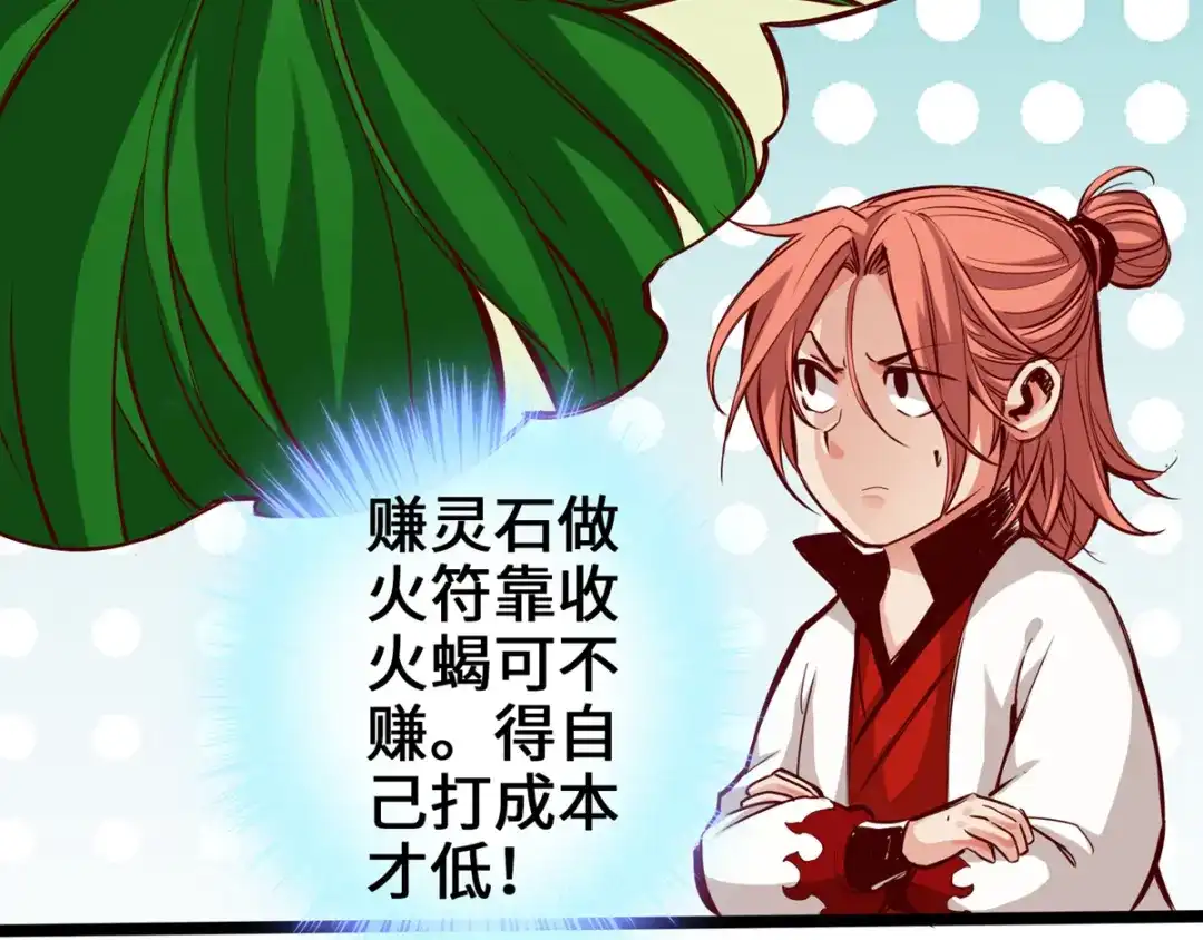 《通天之路》第六章 第9页