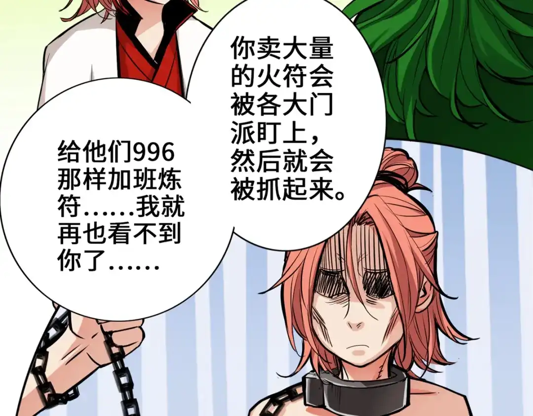 《通天之路》第六章 第99页