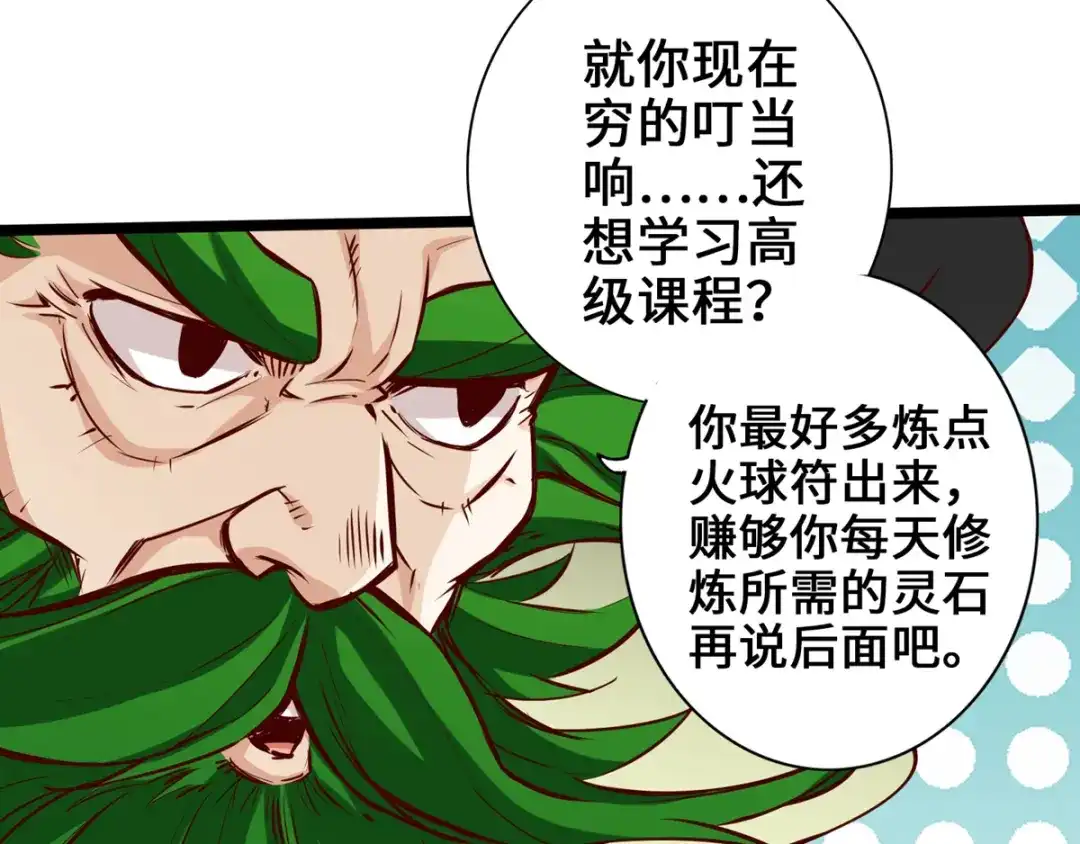 《通天之路》第六章 第8页