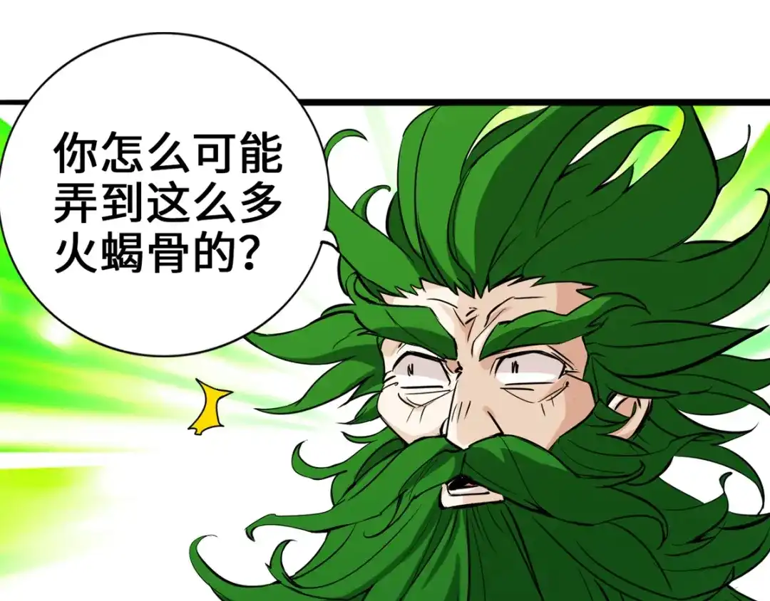《通天之路》第六章 第91页