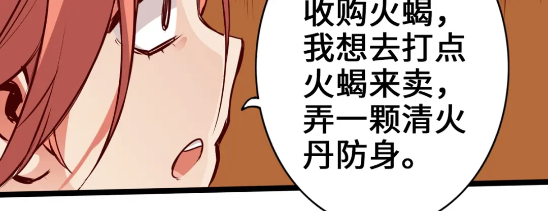 《通天之路》第六章 第17页