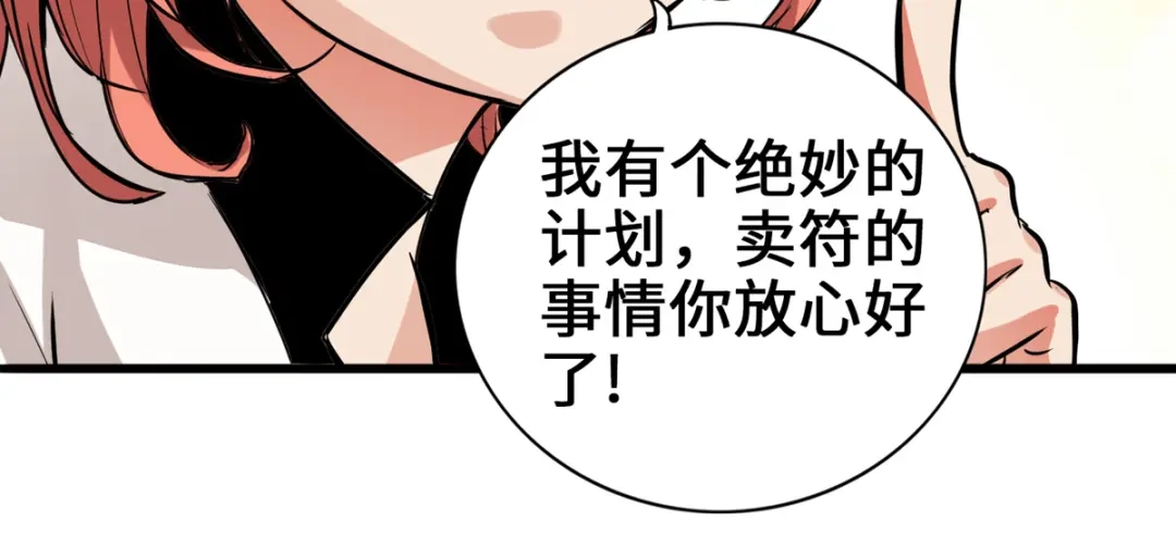 《通天之路》第六章 第102页