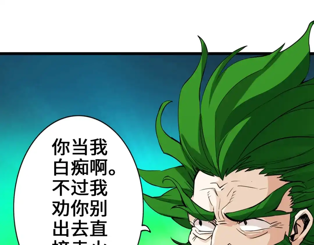 《通天之路》第六章 第95页