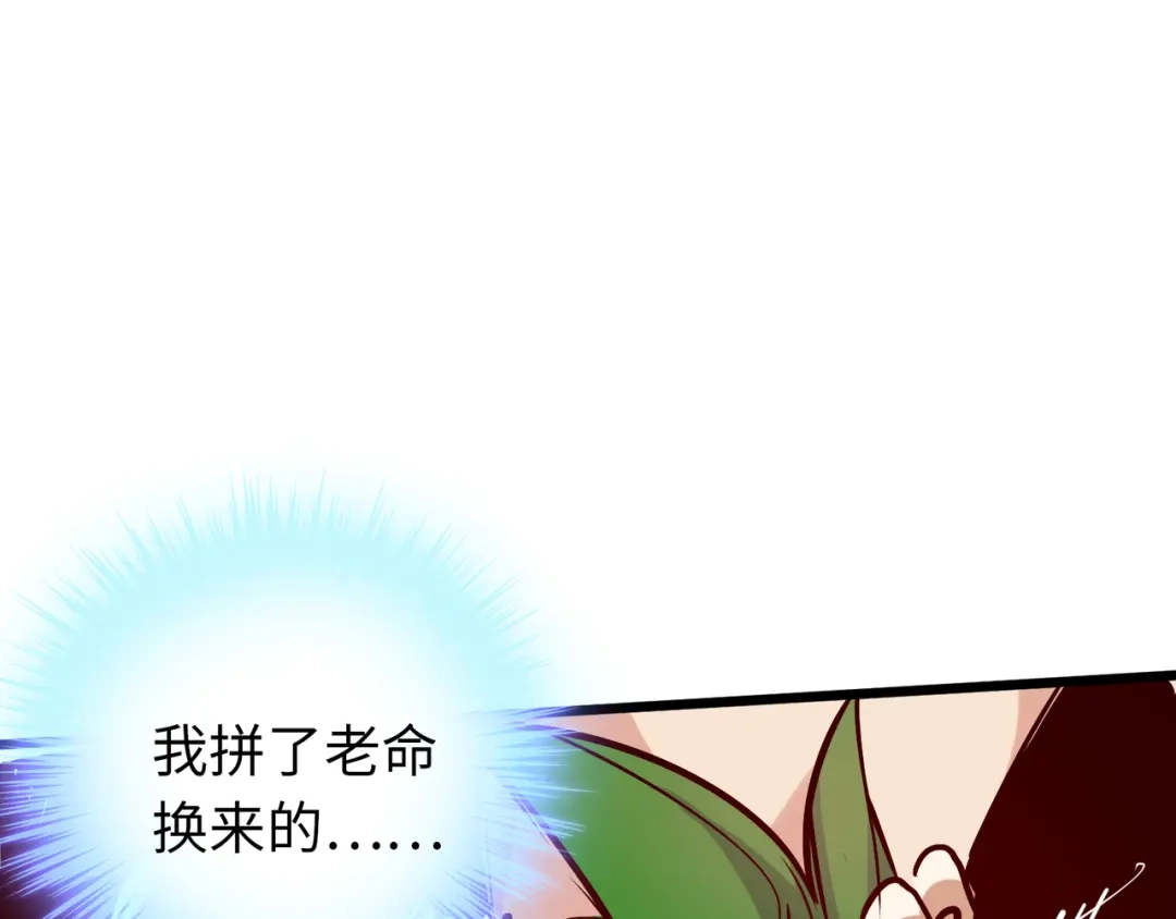 《通天之路》第六十八章 第76页