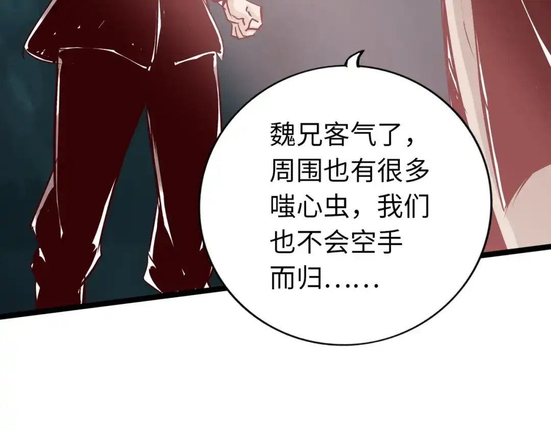 《通天之路》第六十八章 第87页