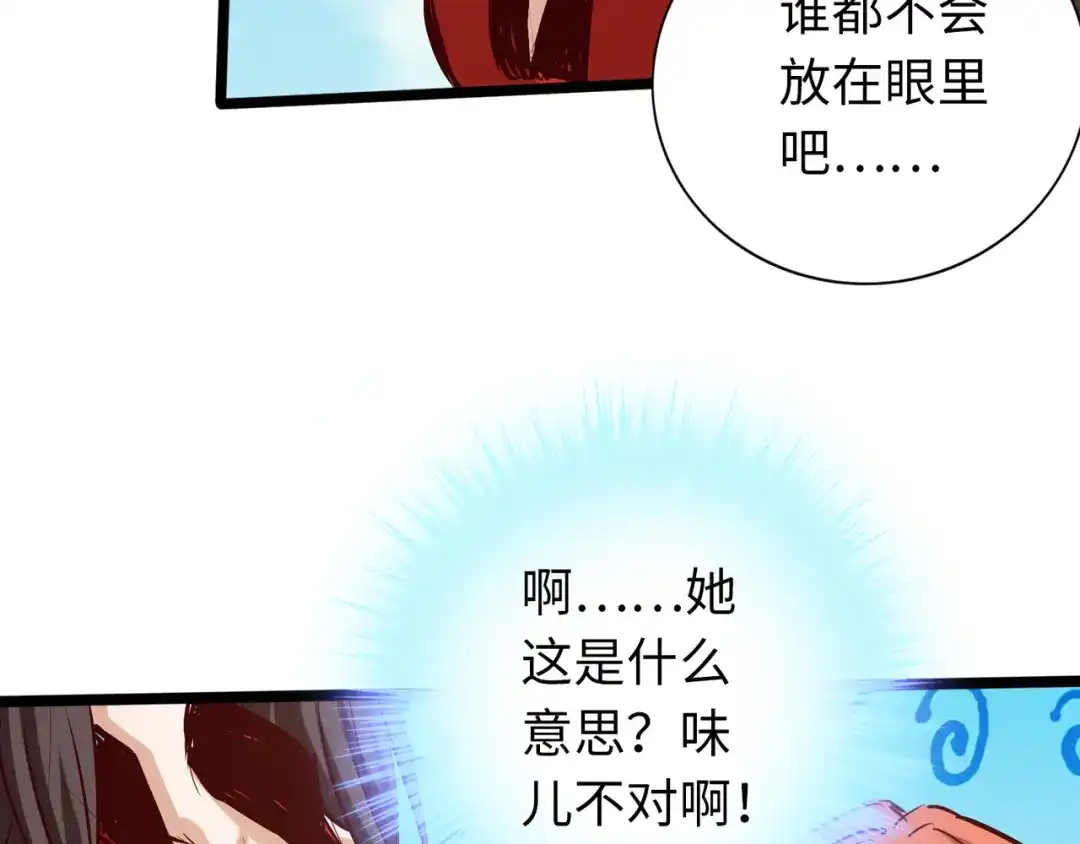 《通天之路》第六十九章 第78页