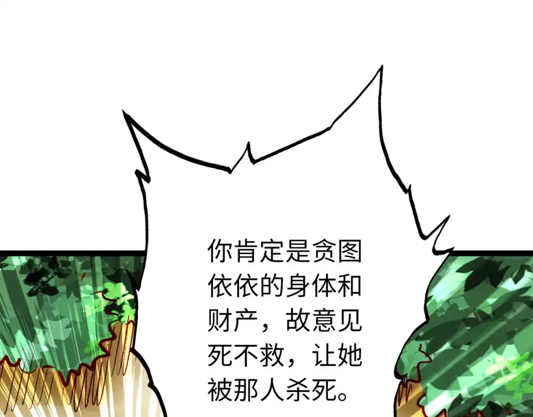 《通天之路》第六十九章 第36页