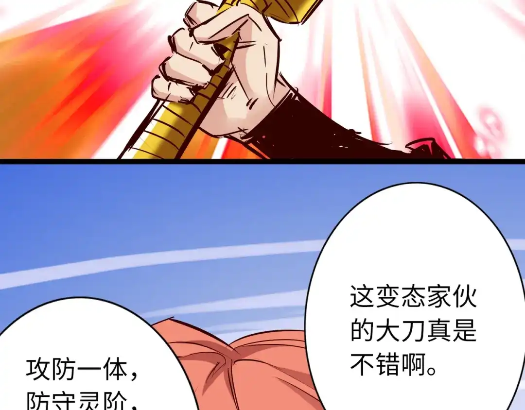 《通天之路》第七十章 第37页