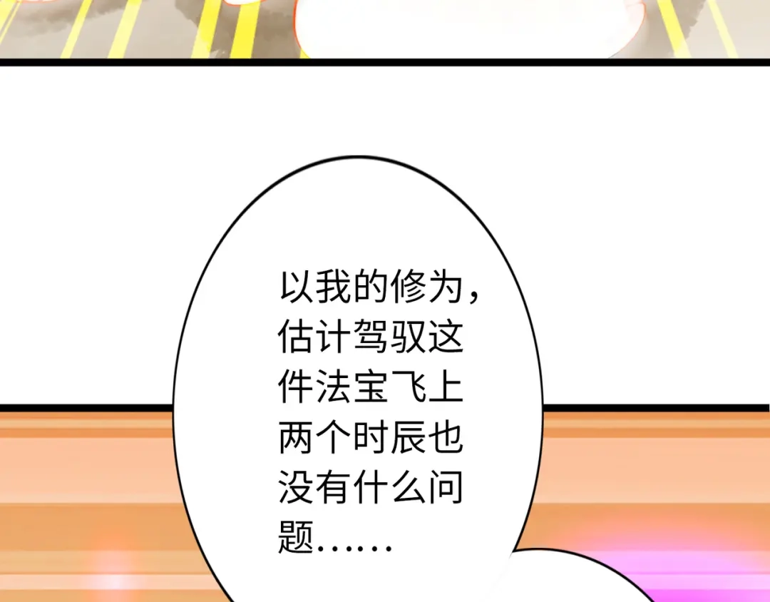 《通天之路》第七十章 第48页