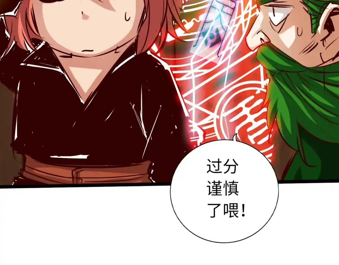 《通天之路》第七十章 第24页