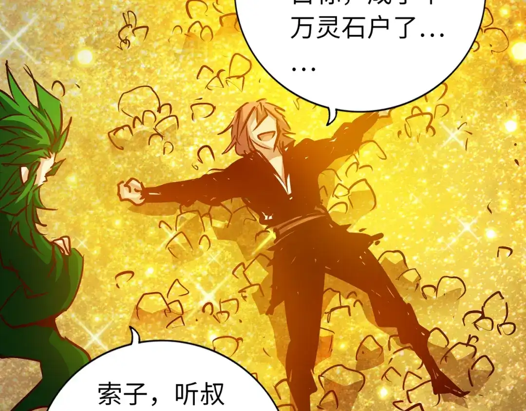 《通天之路》第七十章 第66页