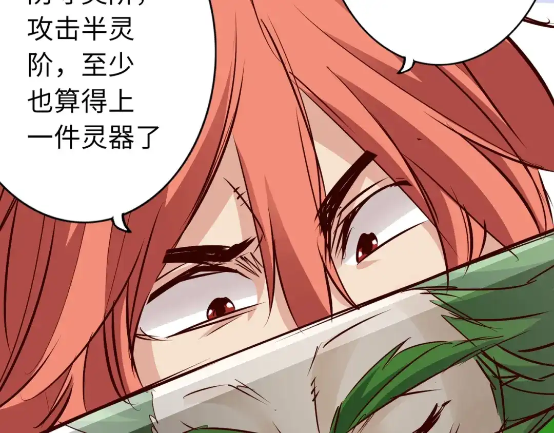 《通天之路》第七十章 第38页