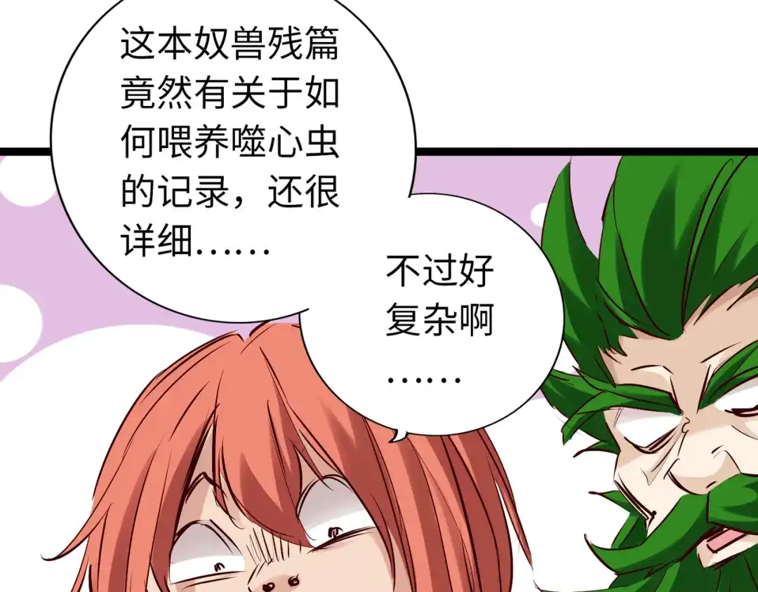 《通天之路》第七十章 第55页