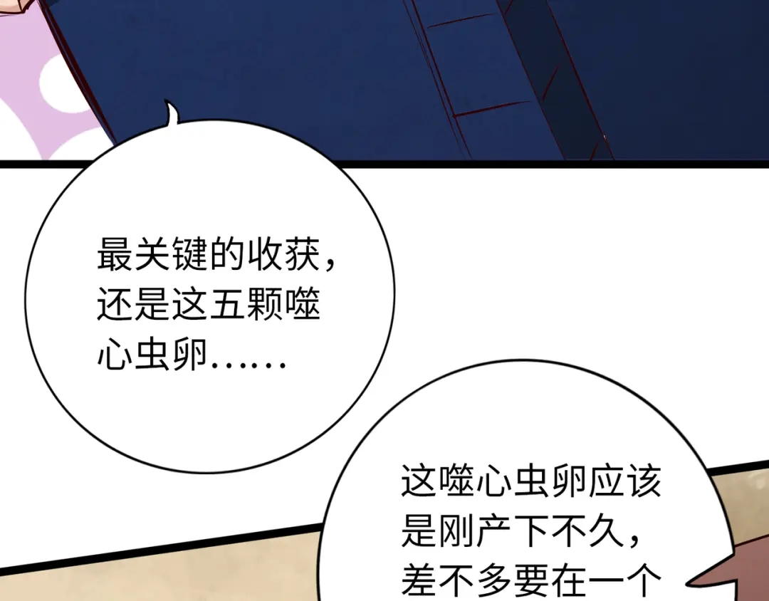 《通天之路》第七十章 第57页