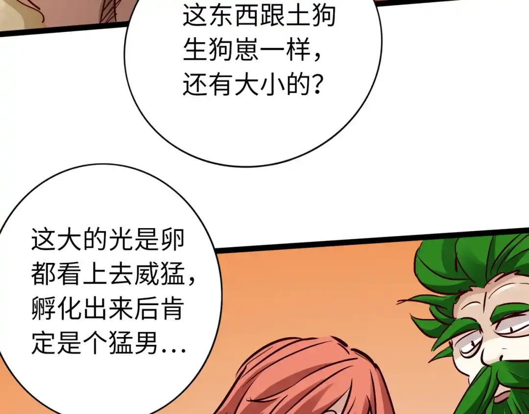 《通天之路》第七十章 第59页