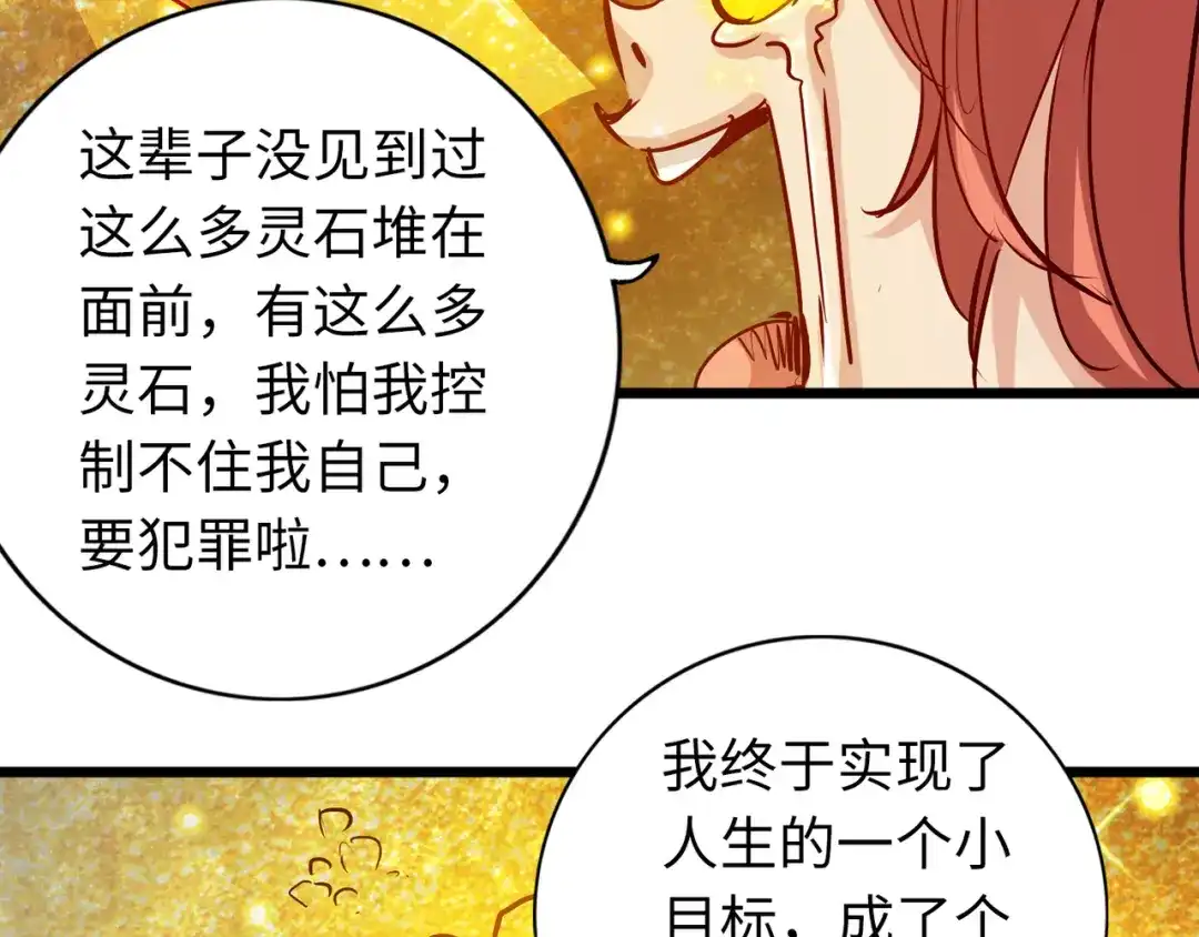 《通天之路》第七十章 第65页