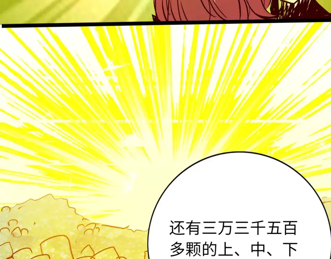 《通天之路》第七十章 第63页