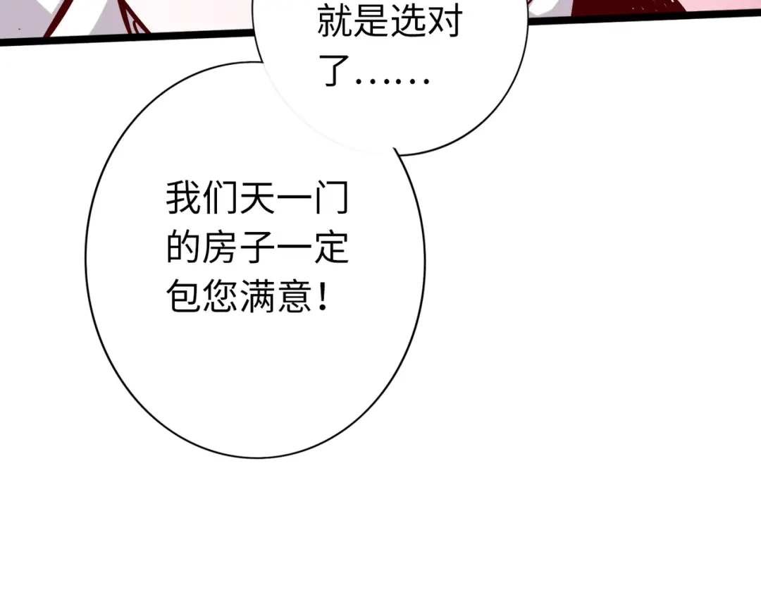 《通天之路》第七十一章 第68页