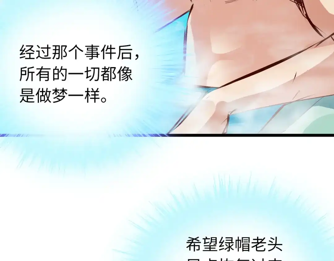 《通天之路》第七十一章 第105页