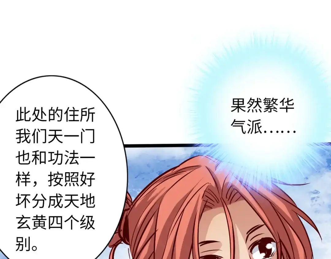 《通天之路》第七十一章 第72页